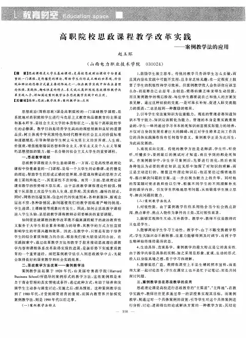 高职院校思政课程教学改革实践——案例教学法的应用