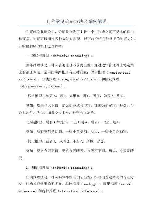 几种常见论证方法及举例解说