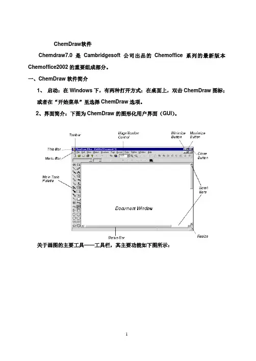 绝对实用chemdraw教程汇总
