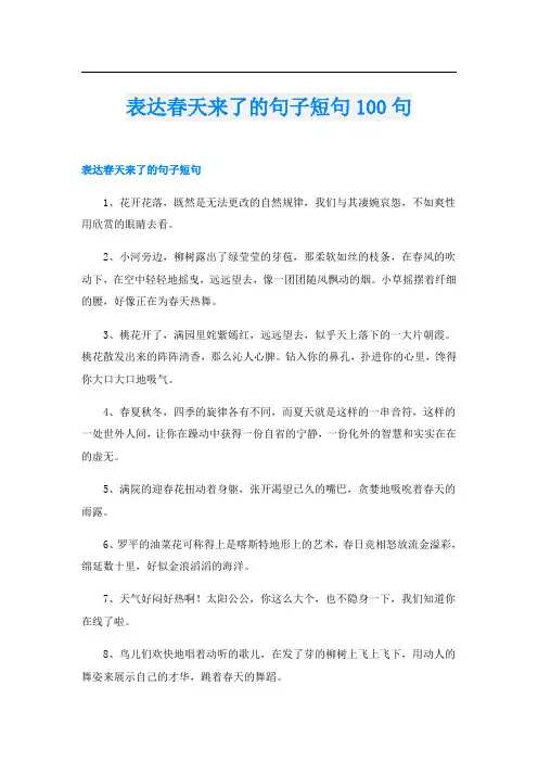 表达春天来了的句子短句100句