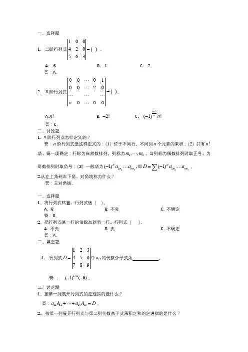 线性代数习题及答案解析
