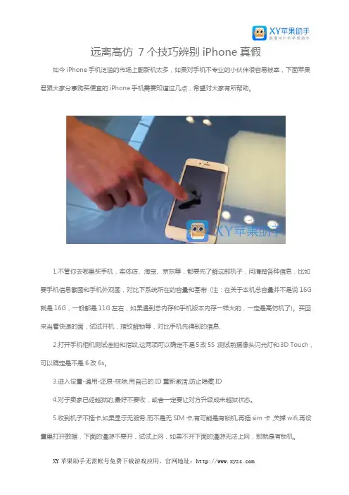 远离高仿 7个技巧辨别iPhone真假