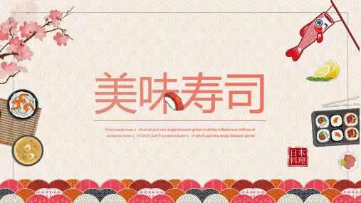 日式小清新美味寿司PPT模板