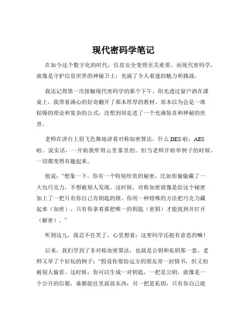 现代密码学笔记