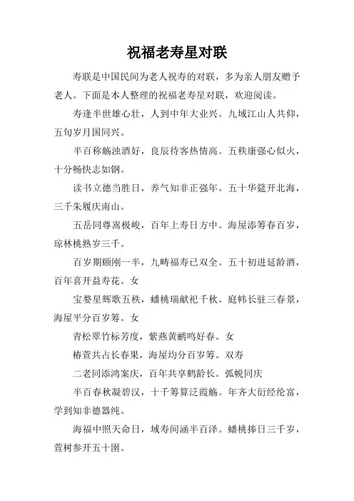 祝福老寿星对联