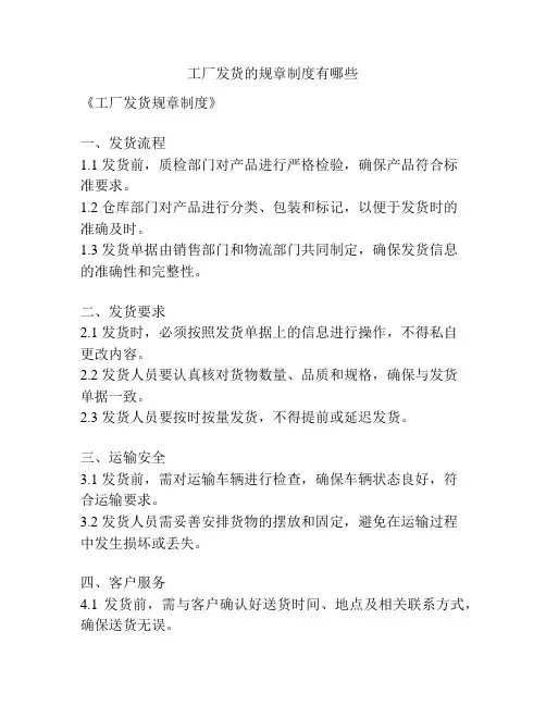 工厂发货的规章制度有哪些