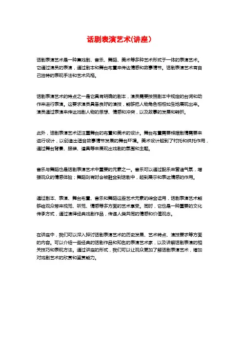 话剧表演艺术(讲座)