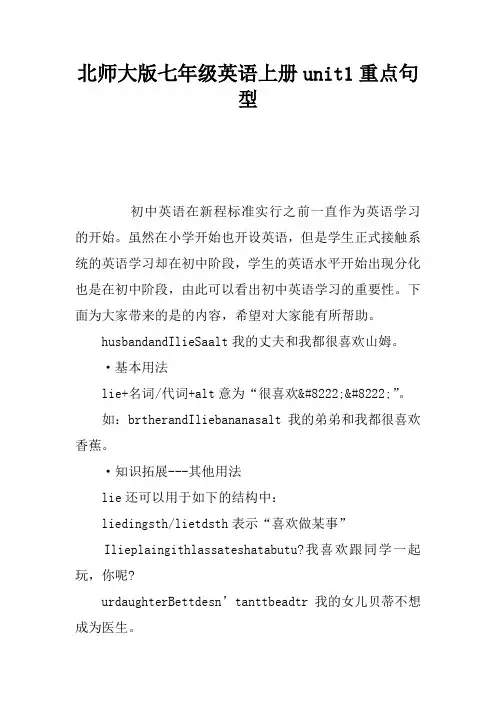 北师大版七年级英语上册unit1重点句型