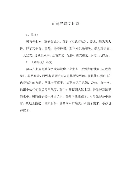 司马光译文翻译
