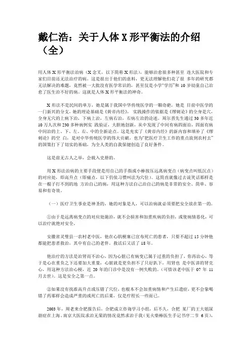 关于人体X形平衡法的介绍(全)