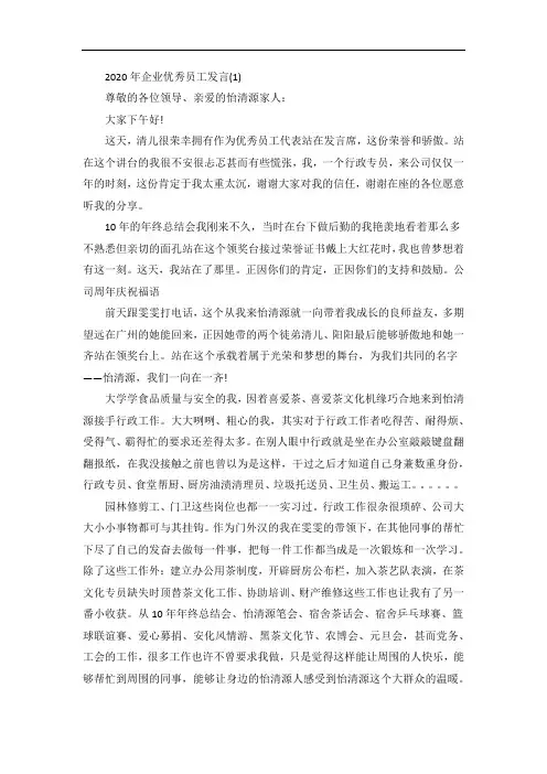 企业优秀员工发言5篇