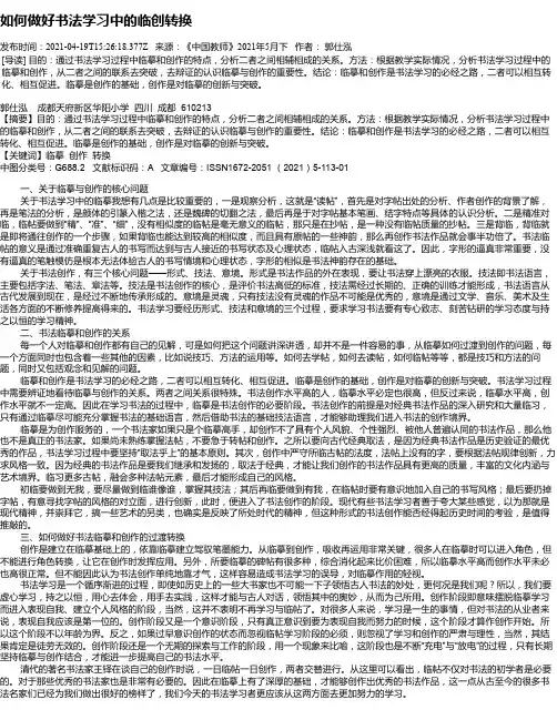 如何做好书法学习中的临创转换