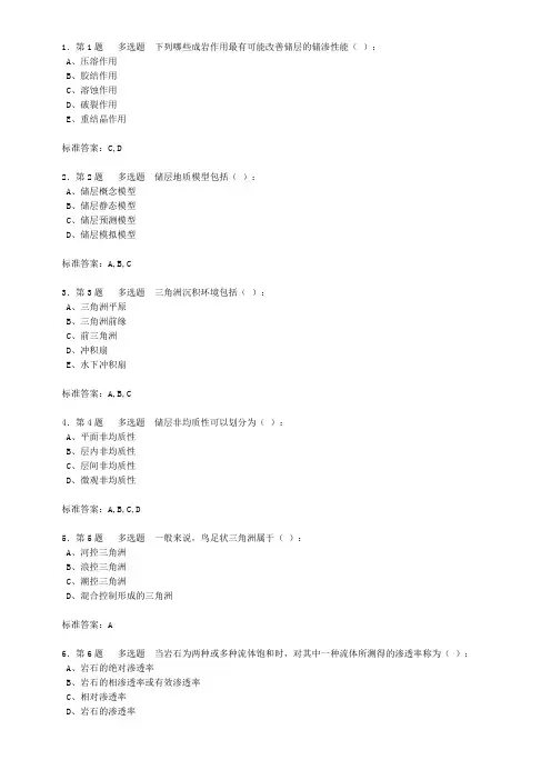 储层地质学在线作业