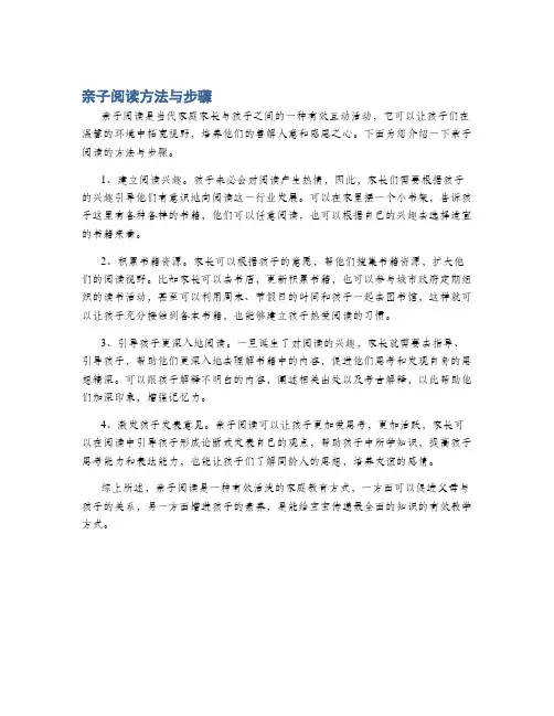 亲子阅读方法与步骤