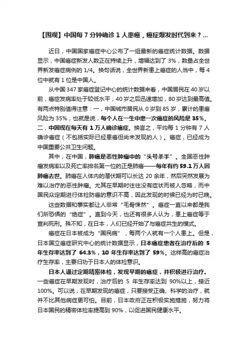 【围观】中国每7分钟确诊1人患癌，癌症爆发时代到来？...