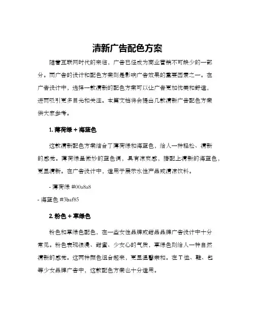 清新广告配色方案
