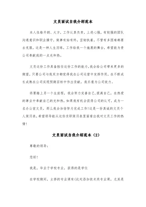 文员面试自我介绍范本（4篇）
