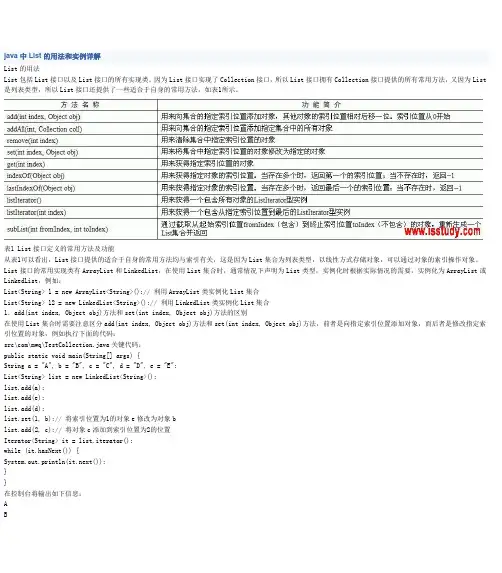 java中List的用法和实例详解