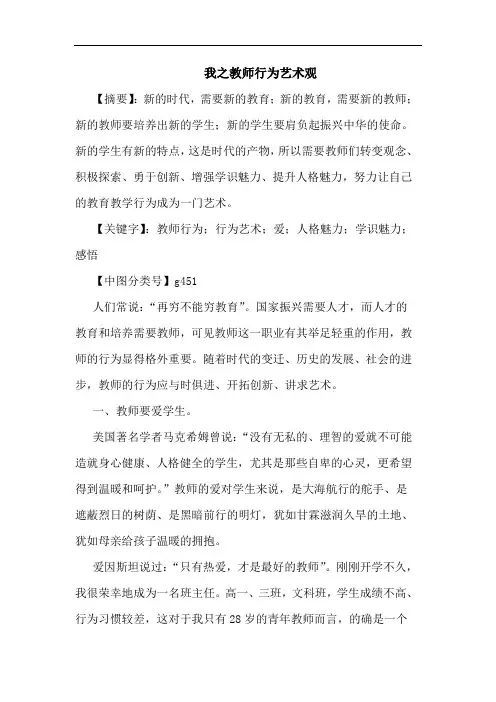 我之教师行为艺术观论文