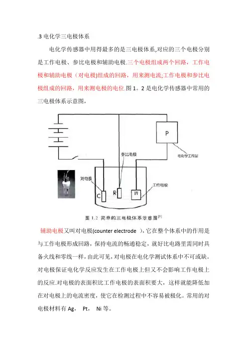 3电化学三电极体系