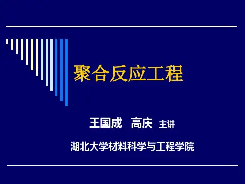 1 流体流动与传热