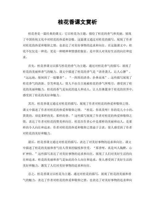 桂花香课文赏析