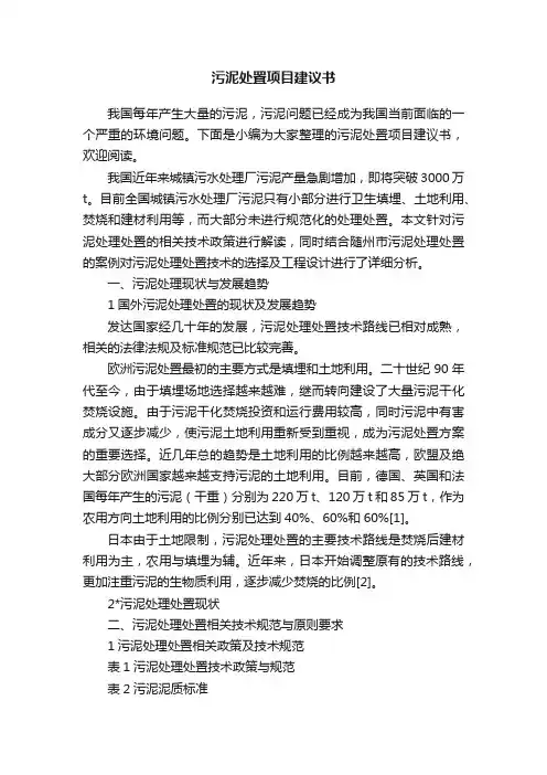 污泥处置项目建议书