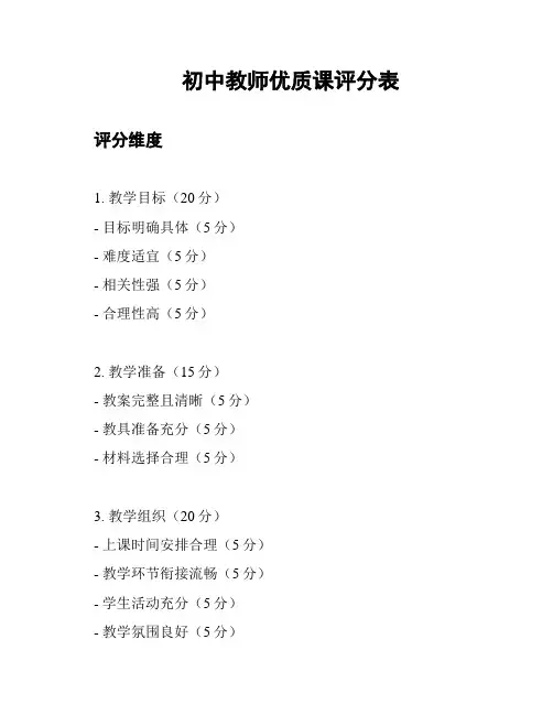 初中教师优质课评分表