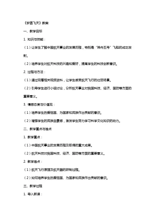 《梦圆飞天》教案