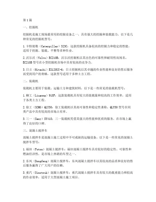 主要施工工程设备型号(3篇)