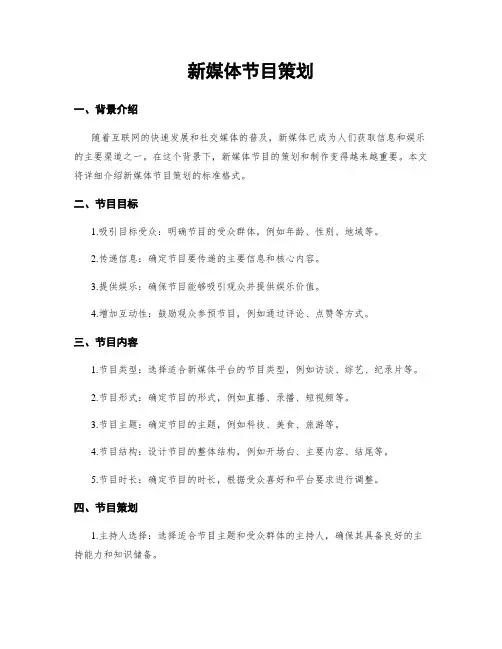 新媒体节目策划