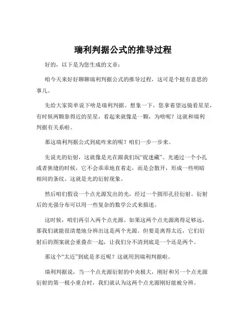 瑞利判据公式的推导过程