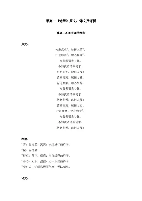 黍离—《诗经》原文、译文及评析