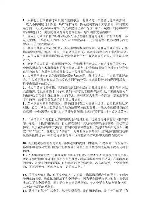 美学哲理名言