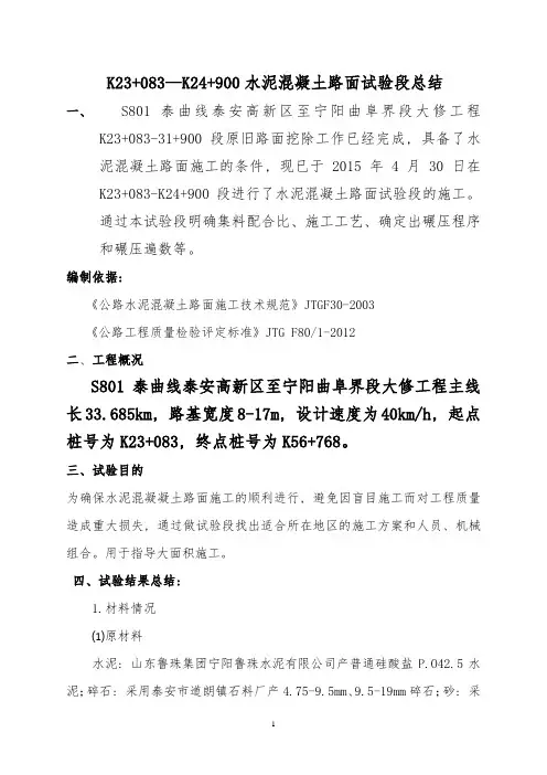 水泥混凝土路面试验总结