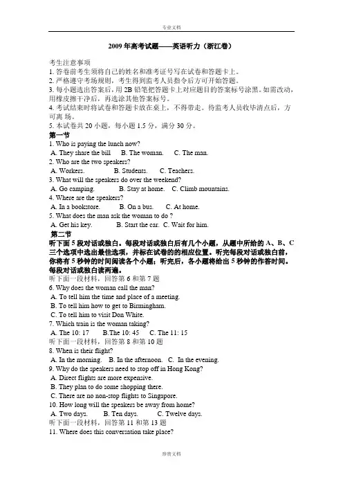 2009年高考试题--英语听力稿(浙江卷)