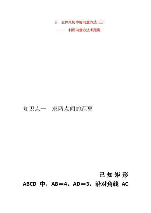 立体几何中的向量方法----利用向量方法求距离