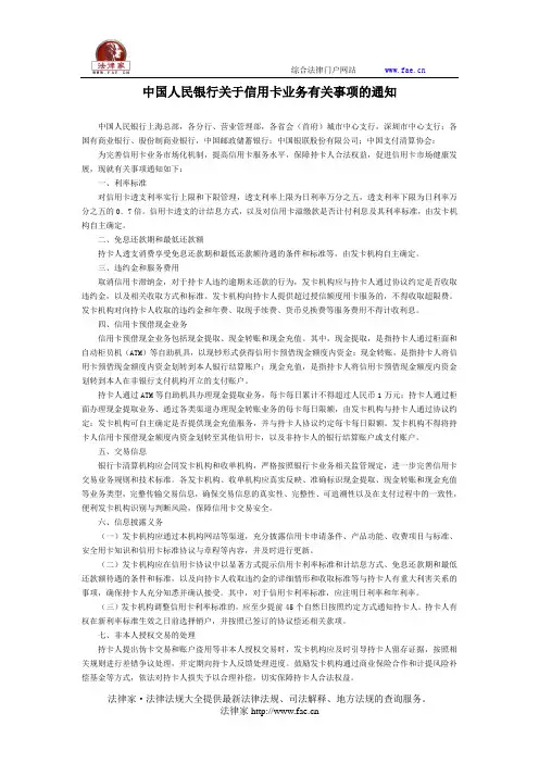 中国人民银行关于信用卡业务有关事项的通知-国家规范性文件