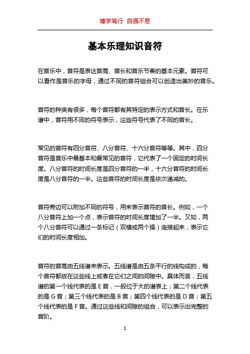 基本乐理知识音符