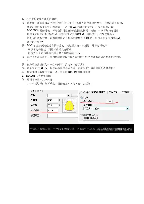 dialux使用过程中遇到的问题总结
