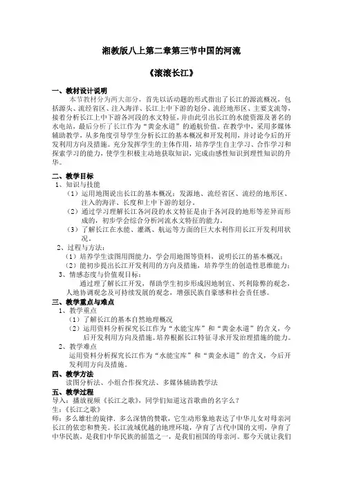《滚滚长江》教案公开课