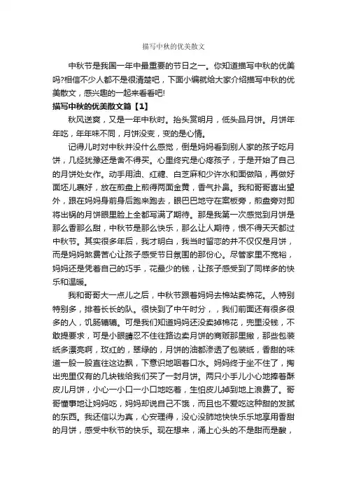 描写中秋的优美散文_中秋节