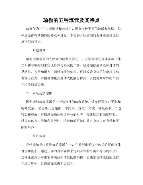 瑜伽的五种流派及其特点