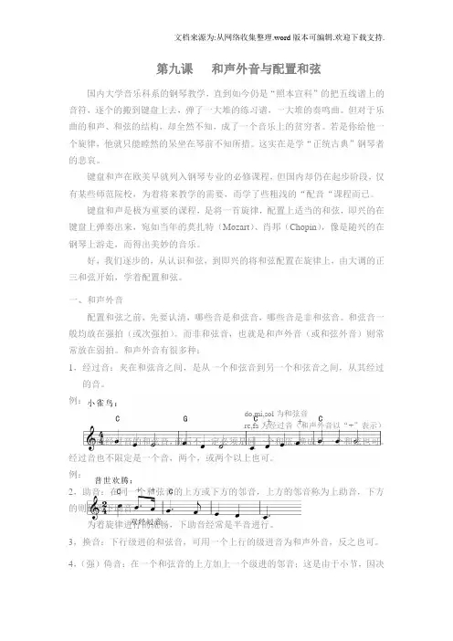 宋大叔教音乐第3单元进阶版第九课