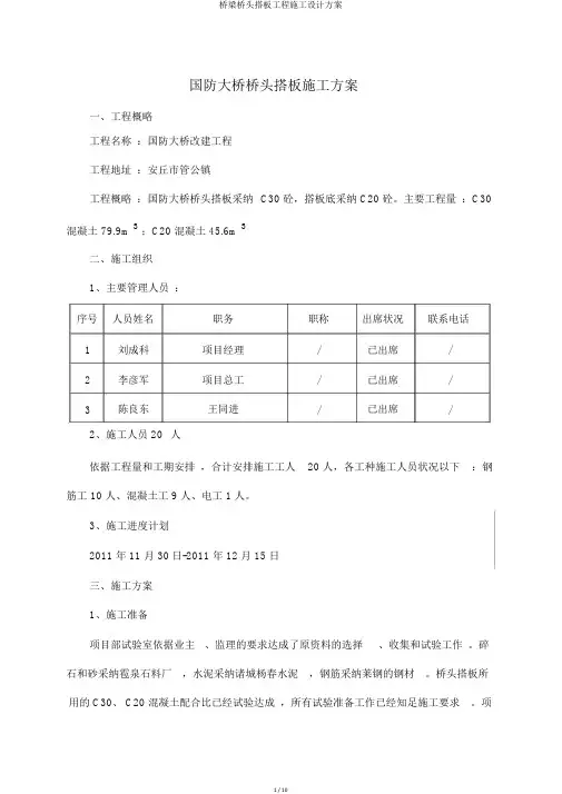 桥梁桥头搭板工程施工设计方案