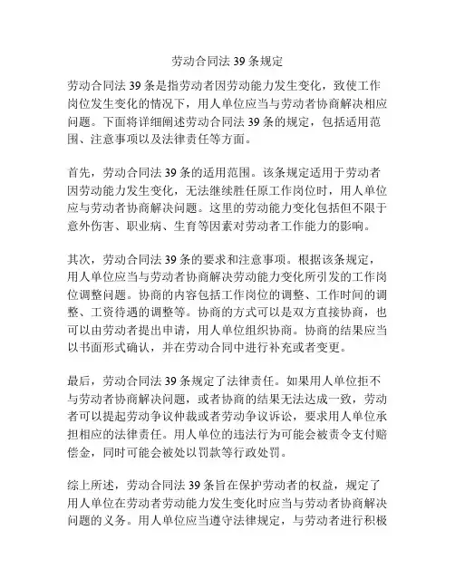 劳动合同法39条规定