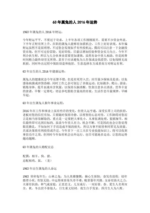 63年属兔的人2016年运势