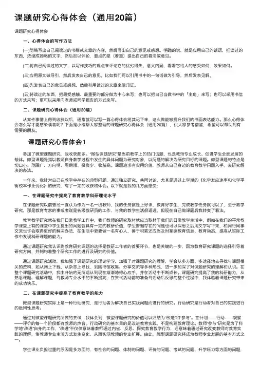 课题研究心得体会（通用20篇）