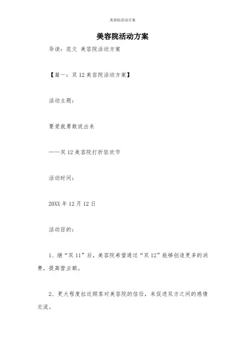 美容院活动方案_1