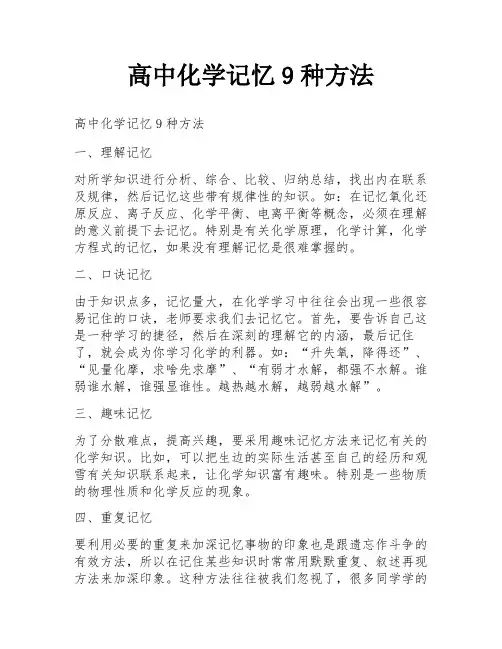 高中化学记忆9种方法